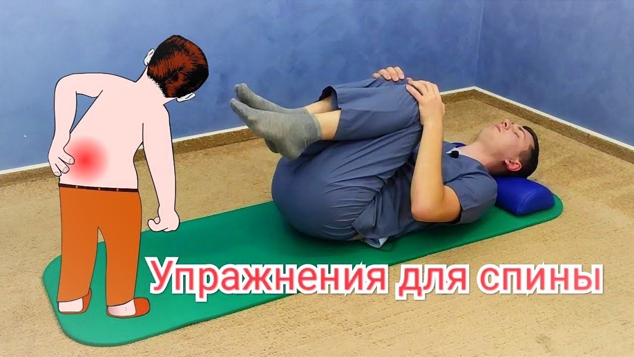 Упражнения для спины - ГИМНАСТИКА для позвоночника0